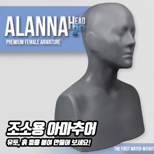 Alanna Head 2.0 -  조소용 아마추어(여성)