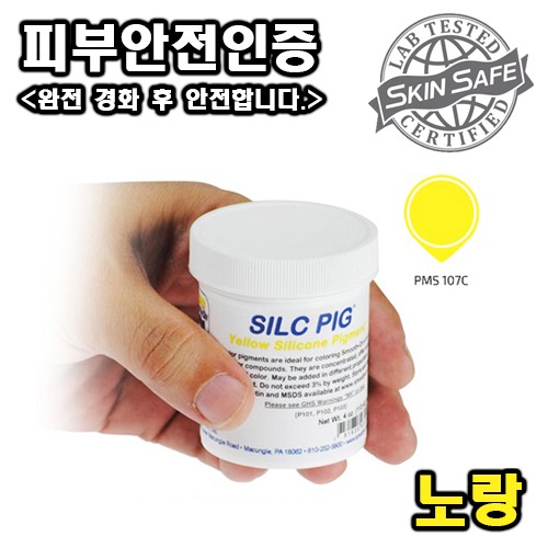 SILC PIG (Yellow)-실리콘 안료, 노랑