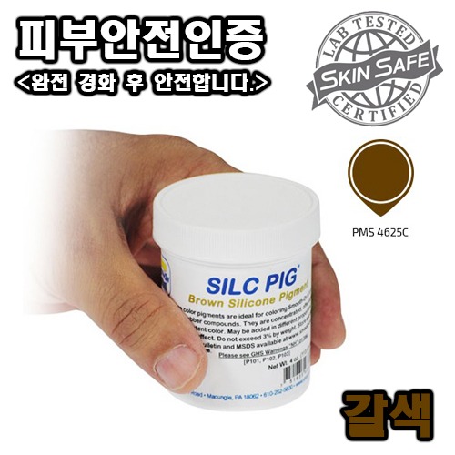SILC PIG (Brown)-실리콘 안료, 갈색