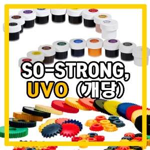 SO-Strong, UVO 개당(10g)